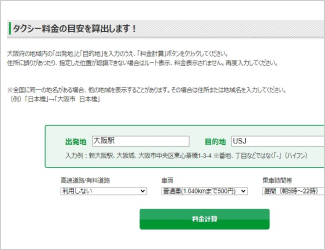 タクシー料金計算
